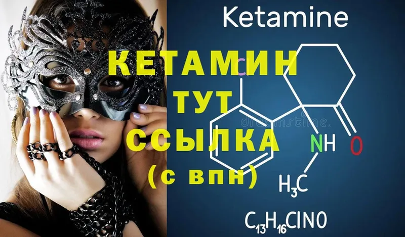 Кетамин ketamine  купить наркотики сайты  Ялуторовск 